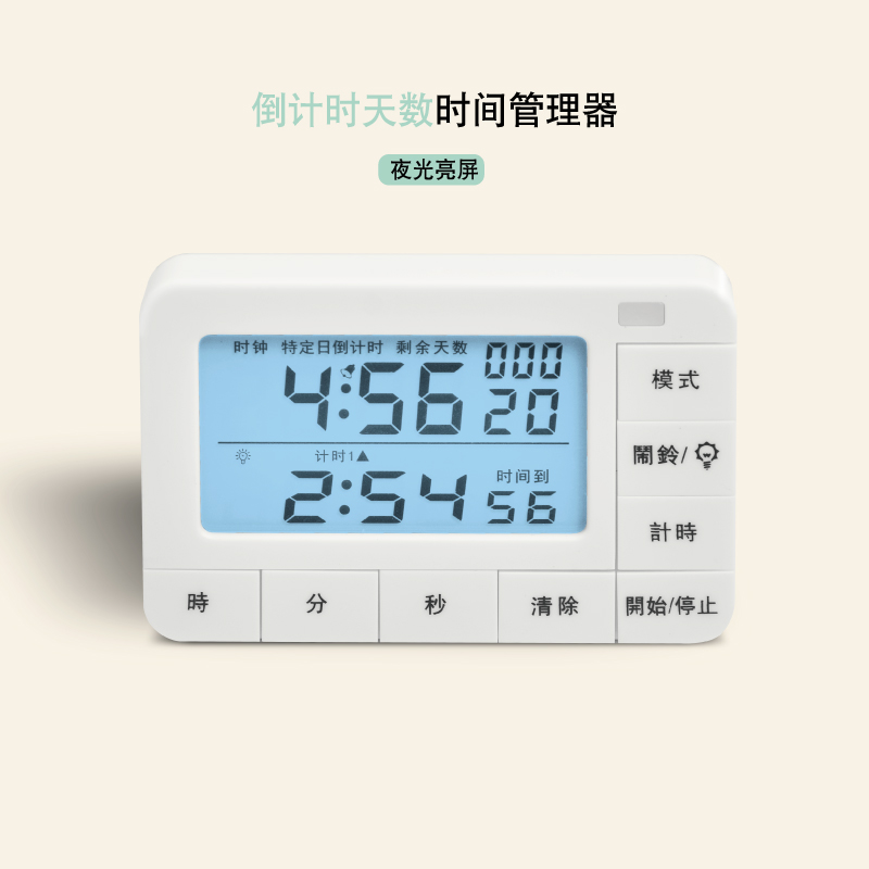 999天倒计时节日宝计时器多功能时钟闹钟双组计时提醒器学生定时