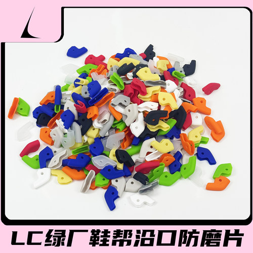 LC绿厂 鞋帮沿口防磨片 AJ1 AF1 DUNK 科比56 莫兰特 欧文 杜兰特