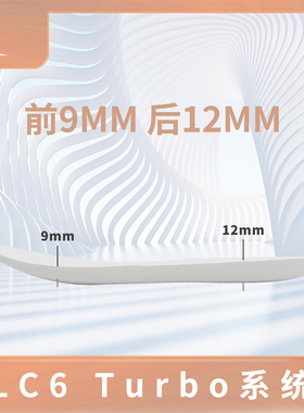 LC6 Turbo鞋垫 Pebax自定义中底系统 适配科比8等抽拉式中底鞋款