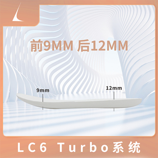 LC6 Turbo鞋垫 Pebax自定义中底系统 适配科比8等抽拉式中底鞋款