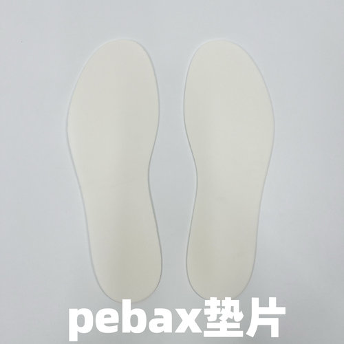 Pebax垫片 增加鞋子包裹  2.2-2.7mm厚 配合抽拉式鞋垫使用可裁剪