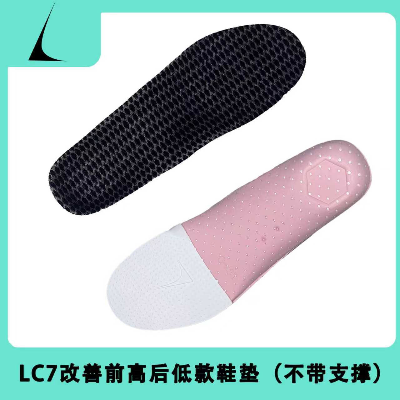 LC7 改善前高后低款鞋垫 适配科比5 6 欧文5 6 7 等前掌气垫鞋款