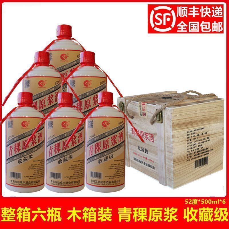 青稞原浆酒 木箱装 收藏级 52度 整箱500ml*6瓶装 高度清香型白酒