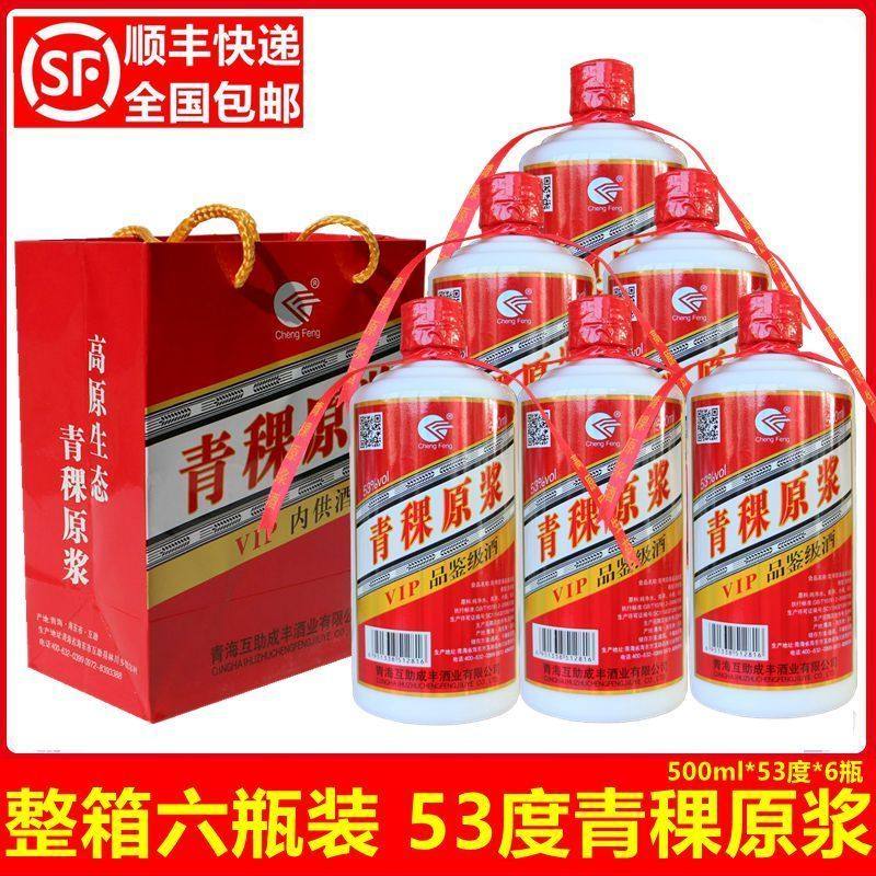 青稞原浆酒 53度互助青稞酒 青稞清香型 白酒 500ml*6瓶整箱包邮