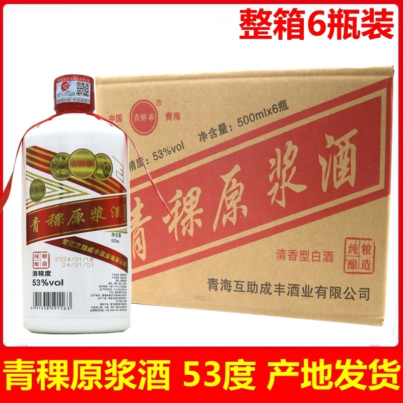 天佑青稞酒53度500ml*6瓶箱装清香型纯粮食白酒青海青醉乖原浆酒