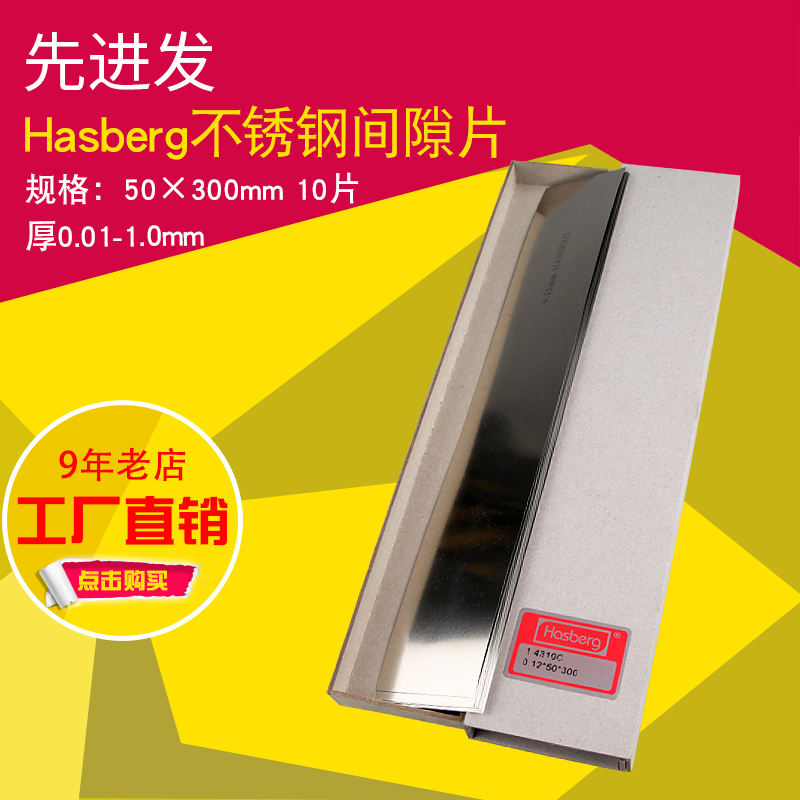 Hasberg精密模具垫片50*300*10片