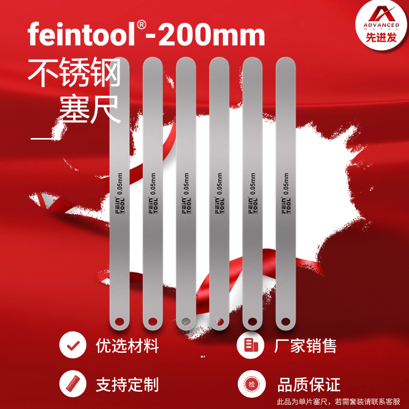 Feintool不锈钢高精度塞尺200mm