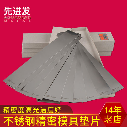 Feintool模具不锈钢调模片50*300