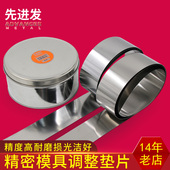 304不锈钢垫片模具垫片间隙片矽钢片西德垫片模具精密垫片0.05mm