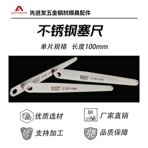 Feintool不锈钢塞尺100mm长