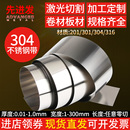 1.0mm 304不锈钢带不锈钢箔皮薄钢板钢片卷料激光切割加工厚0.01