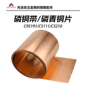 c5191c5111c5210磷铜带青铜片青铜弹片磷铜板锡青铜加工定做切割