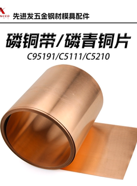 c5191c5111c5210磷铜带青铜片青铜弹片磷铜板锡青铜加工定做切割