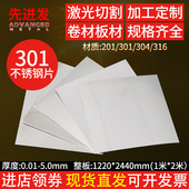 301不锈钢板薄片钢皮零切定制钢箔带不锈钢板材加工定做0.01 1mm