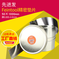 Feintool精密垫片西德不锈钢垫片间隙片薄垫片模具矽钢片调整垫片