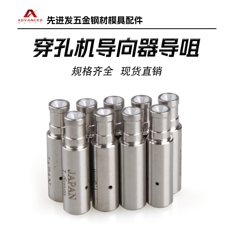 穿孔机导向器红宝石眼模导丝嘴打孔机导向嘴放电机小孔机导柱导咀