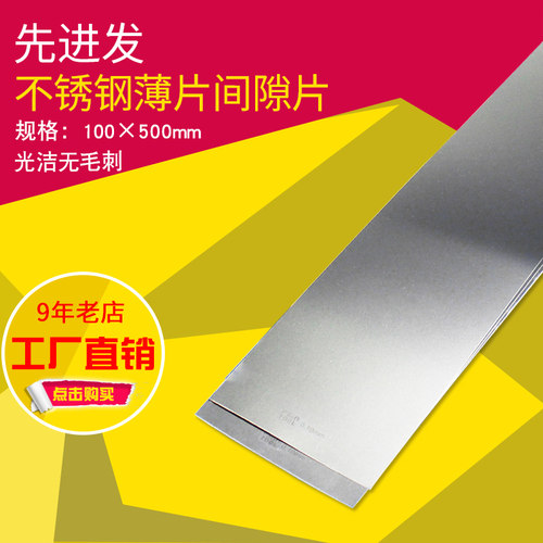 Fein模具调整垫片100*500单片