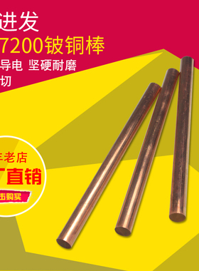 c17200铍铜棒铍青铜棒耐磨铍铜棒实心铜棒圆铜棒激光零切1-100mm