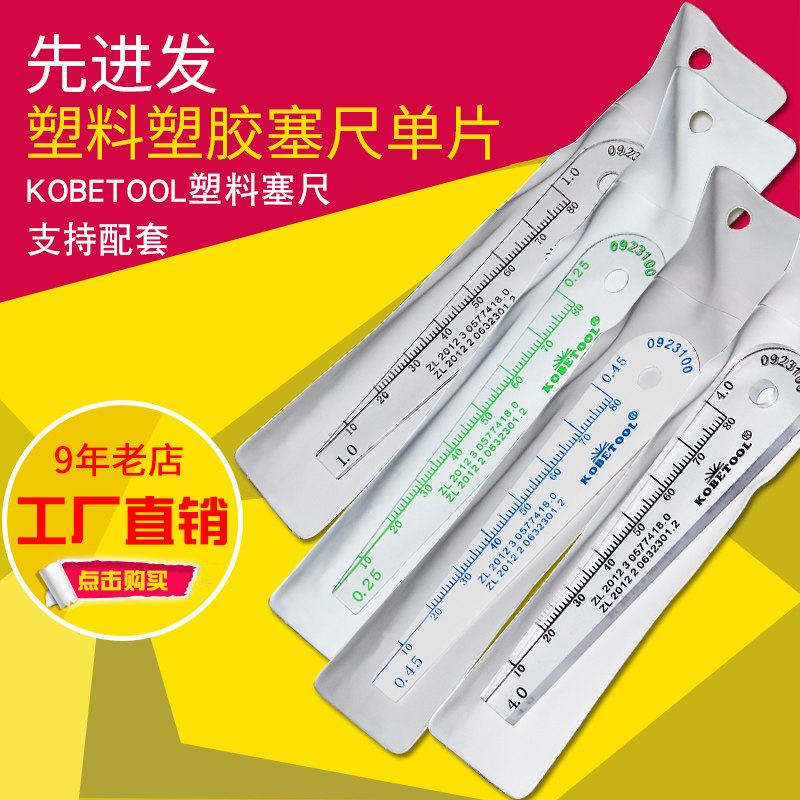 单片塑料塞尺塞规片厚薄规塑胶间隙尺PVC塞尺片测量尺0.02-4mm厚,五金/工具,塞尺,淘宝优惠券,粉丝福利购,淘宝优惠卷