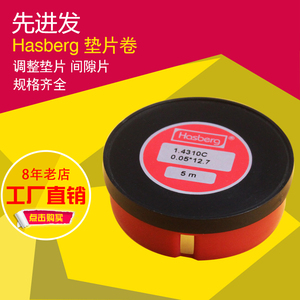 西德哈斯伯不锈钢间隙片模具垫片精密调整垫片矽钢片修模片矽钢片