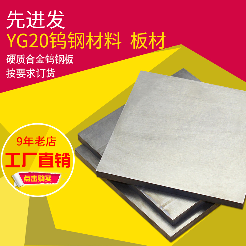 YG20钨钢板硬质合金材料100*100