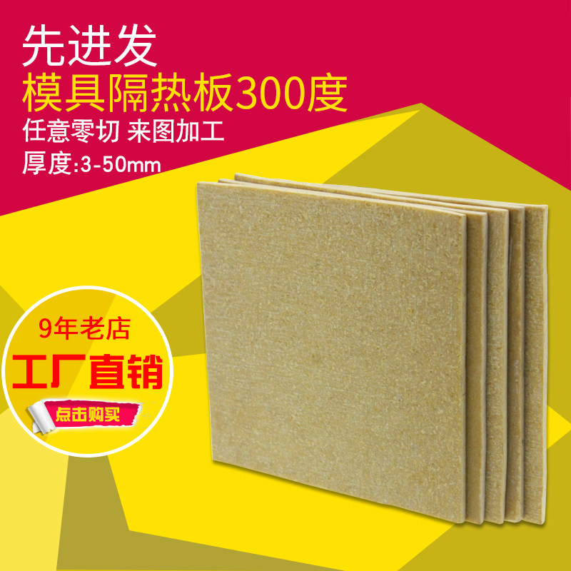 模具隔热板耐高温300度保温板绝缘板玻璃纤维板耐温板厚3-50mm