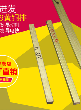 H59黄铜排h62黄铜条扁条黄铜块料方黄铜板diy厚4/6/8/10/15/20mm