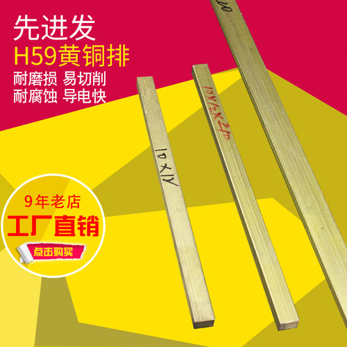 先进发H59黄铜排500mm大量现货
