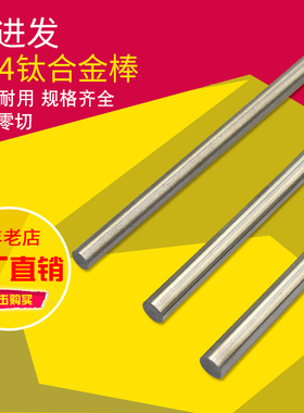 TC4钛棒纯钛棒实心磨光钛合金棒材钛合金圆棒直径2-100mm可零切