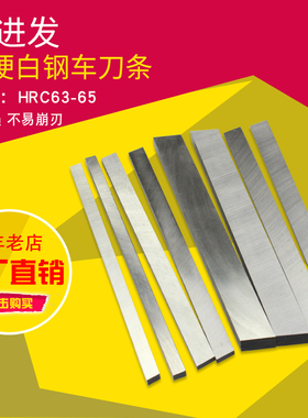 加硬白钢刀车刀条高速钢车刀锋钢刀刚刀白钢条刀片刀杆刀坯定做