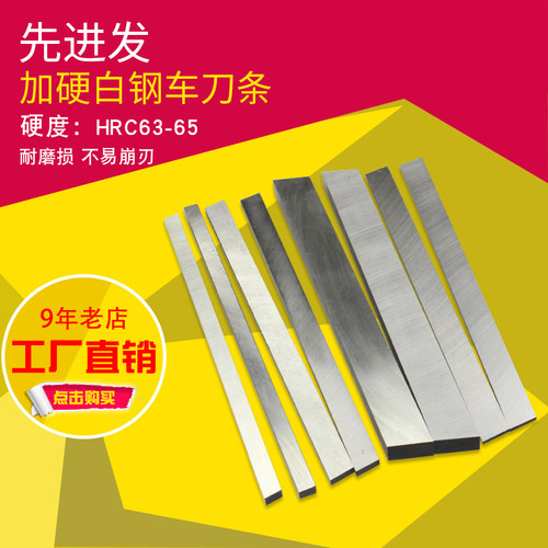 先进发加硬白钢刀现货尺寸