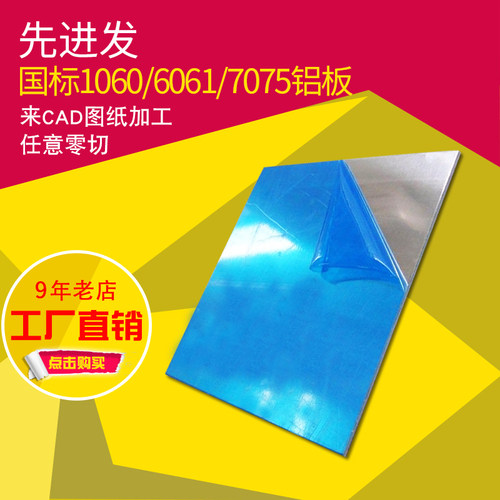 1060/6061/7075铝板铝合金板铝片铝排铝条铝块加工定制厚1/2/3mm