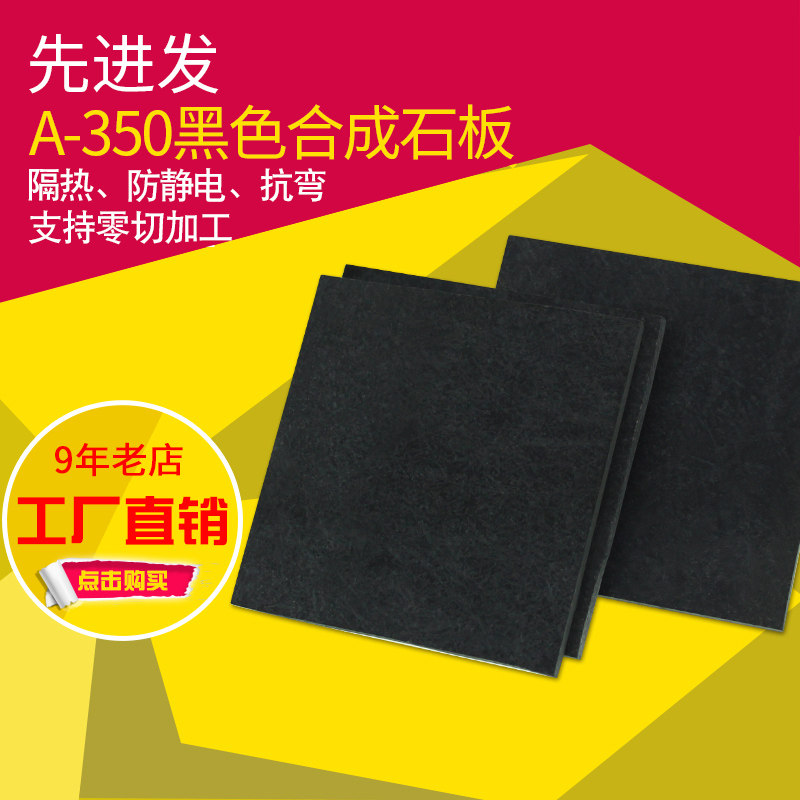 口罩机专用黑色合成石板材碳纤维板防静电耐高温模具隔热板绝缘板