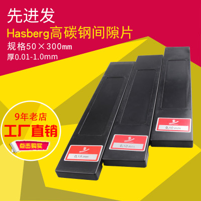 Hasberg高碳钢模具间隙片50*300