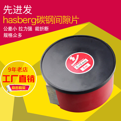 Hasberg高碳钢模具压板垫片50*5M