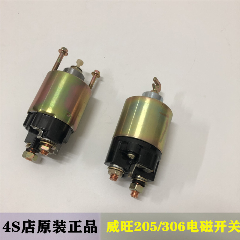 适配北汽威望306 205起动机马达 电磁开关 磁力开关 起动机吸力