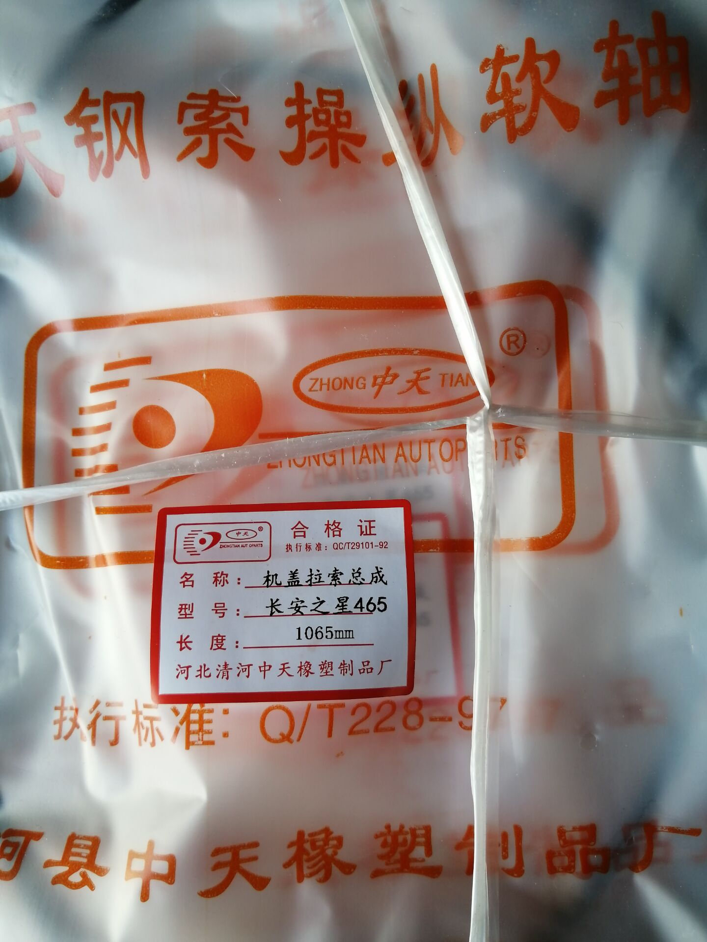 适配长安之星前机盖拉线 机盖拉索总成 机盖线465发动机 1065mm