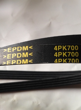 4pk643 670 680 700 710 730高品质汽车风扇空调多楔带pk传动皮带