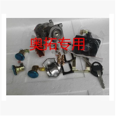 适配奥拓快乐王子江南奥拓车门锁中控锁