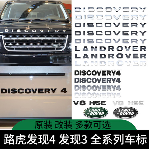 发现4发现3车标前机盖标DISCOVER