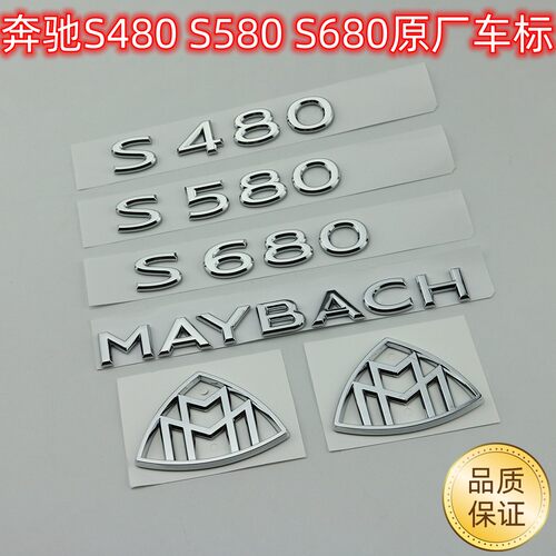 适用奔驰S级迈巴赫4MATIC尾标S40