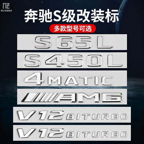 奔驰车标S级S450LS500S63S65L