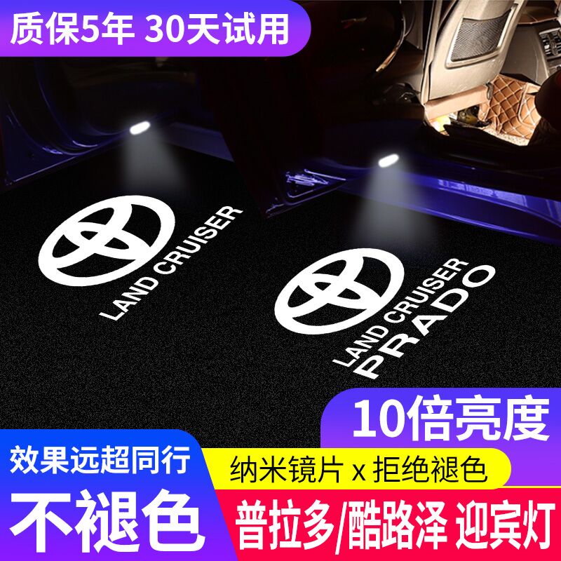 适用于09-21款丰田酷路泽迎宾灯普拉多/霸道车门改装饰镭射投影灯