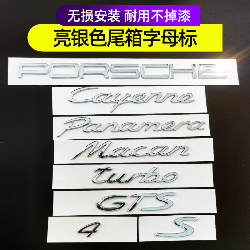 适用于保时捷英文字车标 S标Macan卡宴turbo GTS后标贴尾箱标改装