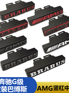 适用于奔驰G63改装AMG中网小标G350 G500巴博斯黑色B标前格栅标
