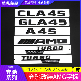 GLA45后尾标A35L黑色字母标车标装 AMG车标CLA45 饰贴 A45 奔驰改装