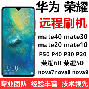 适用于华为P40 P30pro nova6 mate20荣耀nova8 NOVA7鸿蒙远程刷机