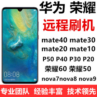 适用于华为mate50魔术4 P50 魔术6 mateX2 mateX5 nova12远程刷机