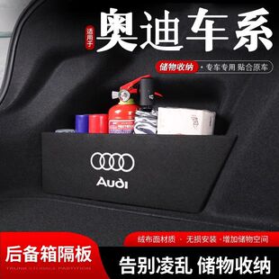 适用奥迪A6L后备箱隔板Q3/Q2/Q7/A4/Q2LA8/Q5L储物收纳整理挡板