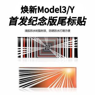 适用特斯拉焕新Model Y/YL/3高性能Plaid尾标车标新Y首发贴纸滴胶
